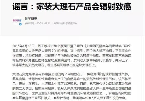  最新辟谣！“大理石辐射致癌”谣言不可信