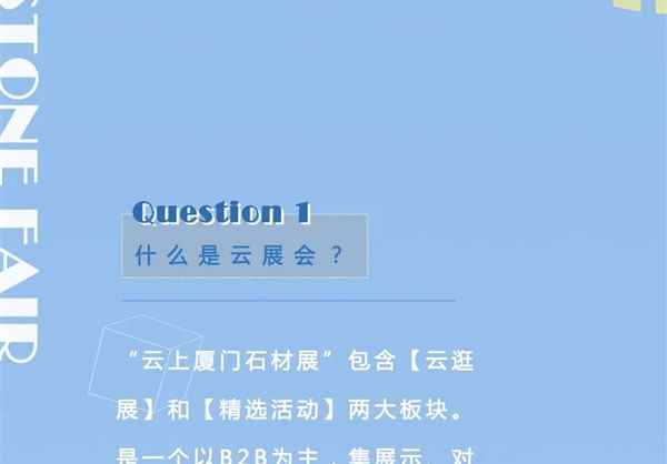 云上厦门石材展6月6日全面上线，今日起向展商开放！
