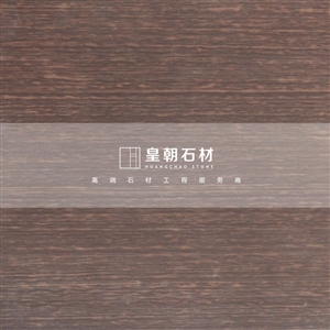 紫檀木纹